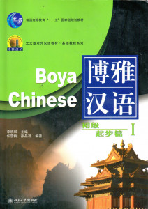 Boya Chinese: Elementary Starter 1